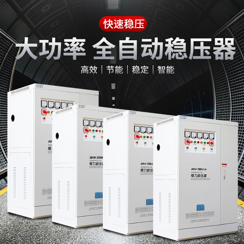 Pupan voltage stabilizer three-phase 380v fully automatic 100kw tunnel high-power power booster 500/600kw industrial use SBW-50KVA