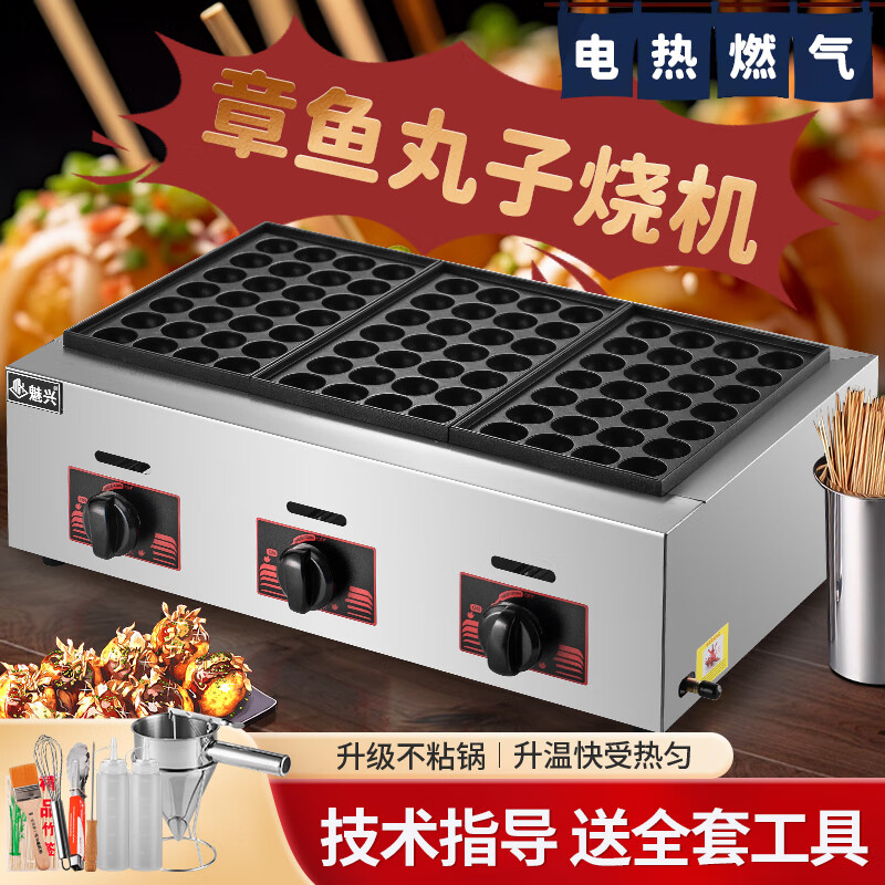 GUYN three-plate octopus meatball machine commercial oyster egg grilling machine electric heating gas fish ball oven octopus grilling machine stall electric heating 54 holes (4.5CM iron plate) + tools