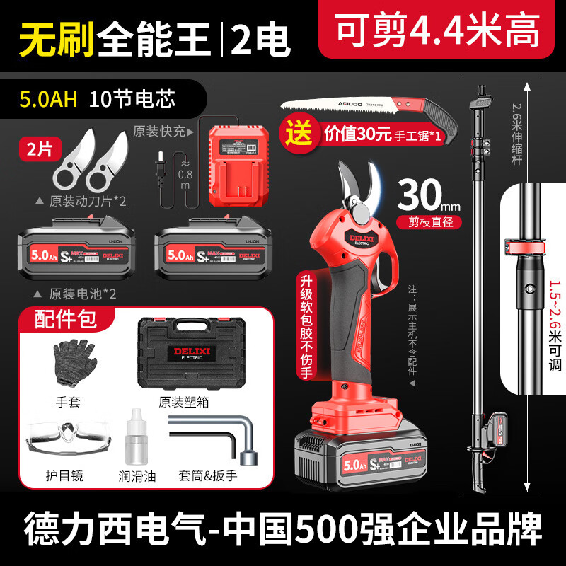 Delixi electric pruning shears fruit tree high-altitude pruning shears rechargeable telescopic pole pruning shears tree scissors gardening shears can cut 4.4 meters high 5.0Ah brushless 2 electric