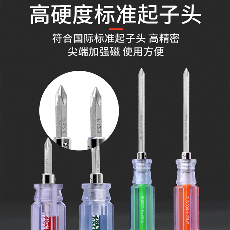 Robin Hood (RUBICON) screwdriver dual-purpose cross-shaped strip screwdriver precision screwdriver strong magnetic super-hard screwdriver 205-W