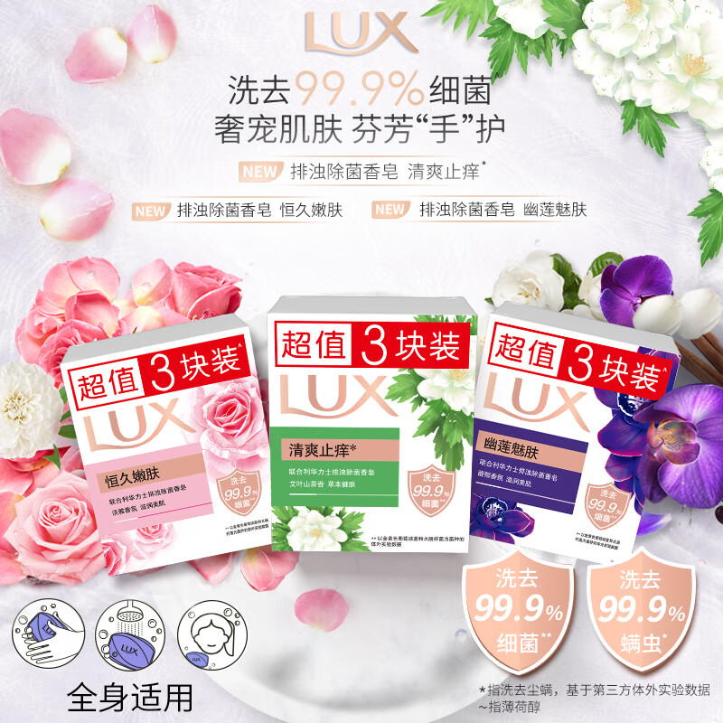 Lux (LUX) soap nine-piece pack Youlian 100gx3 + mugwort leaf 100gx3 + Everlasting 100gx3