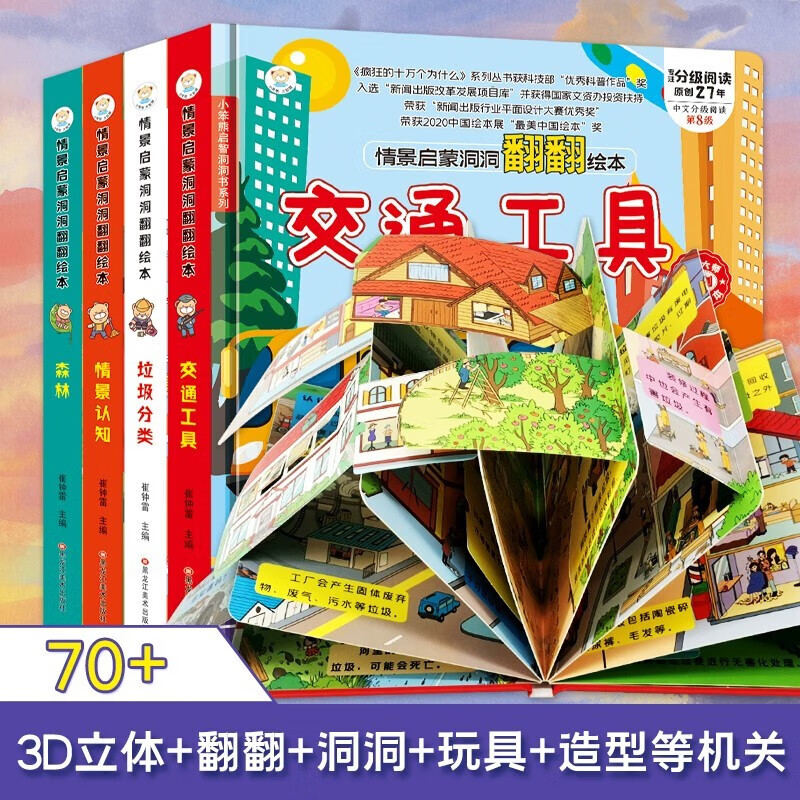 Children's situational experience flip book picture book 3D three-dimensional flip book full set of 4 genuine books Vehicle tear-proof hole book Push-pull mechanism book Kindergarten teacher recommended reading 3 to 6 year old story book Baby 1 to 2 year old book Puzzle enlightenment early education reading behavioral habits popular science encyclopedia children's book Money saving card