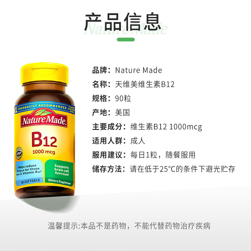 Nature Made Vitamin B12 1000mcg soft capsules 90 capsules Cyanocobalamin repairs nerves Imported from the United States