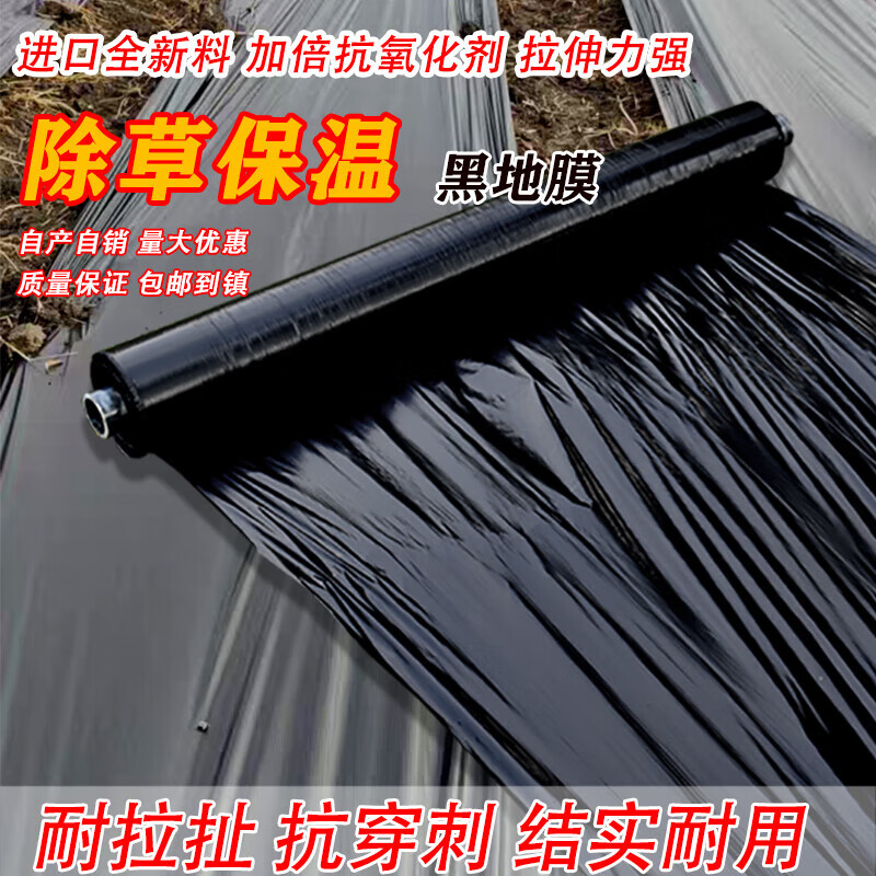 Agricultural shed film, mulch film, thickened planting agricultural land film, soil vegetable film, plastic film film insulation, white 10.5 catties, 1 silk, 0.8 meters wide, 1300 meters long