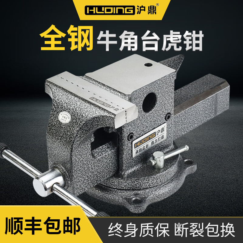 Huding Huding all-steel bench vise multifunctional horn design fixture industrial grade cast steel one-piece bench vise for fitter teaching 6-inch all-steel horn (slotted jaw)
