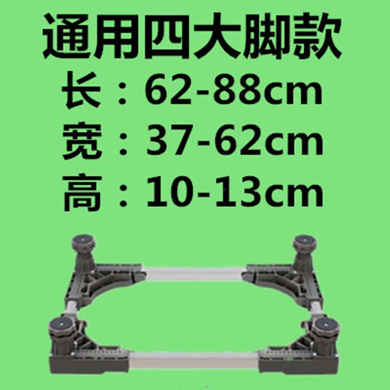 Suitable for Royalstar semi-automatic double-cylinder double-tub washing machine base mobile heightening 8/9/10/11 kg bracket four thick legs four double wheels 1 layer