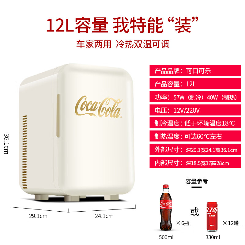 Coca-Cola Car Refrigerator 12L Car Home Dual-Purpose Mini Refrigerator Student Dormitory Office Skin Care Products Cooling and Warming Mini Refrigerator