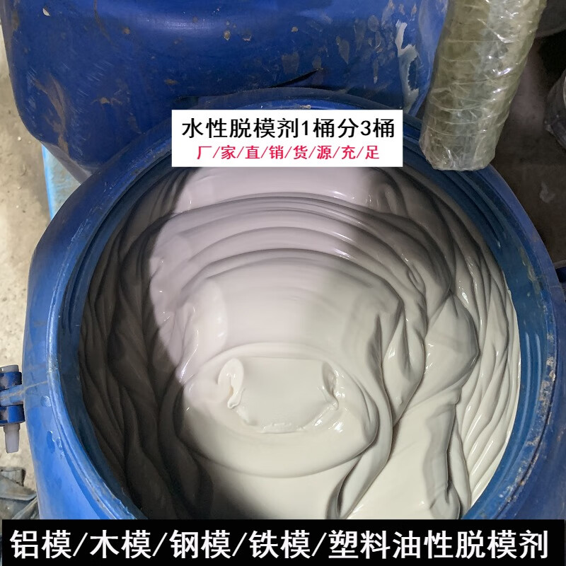 Concrete water-based oily release agent aluminum mold wood mold steel mold plastic formwork film construction site efficient release oil efficient oily release agent 50KG