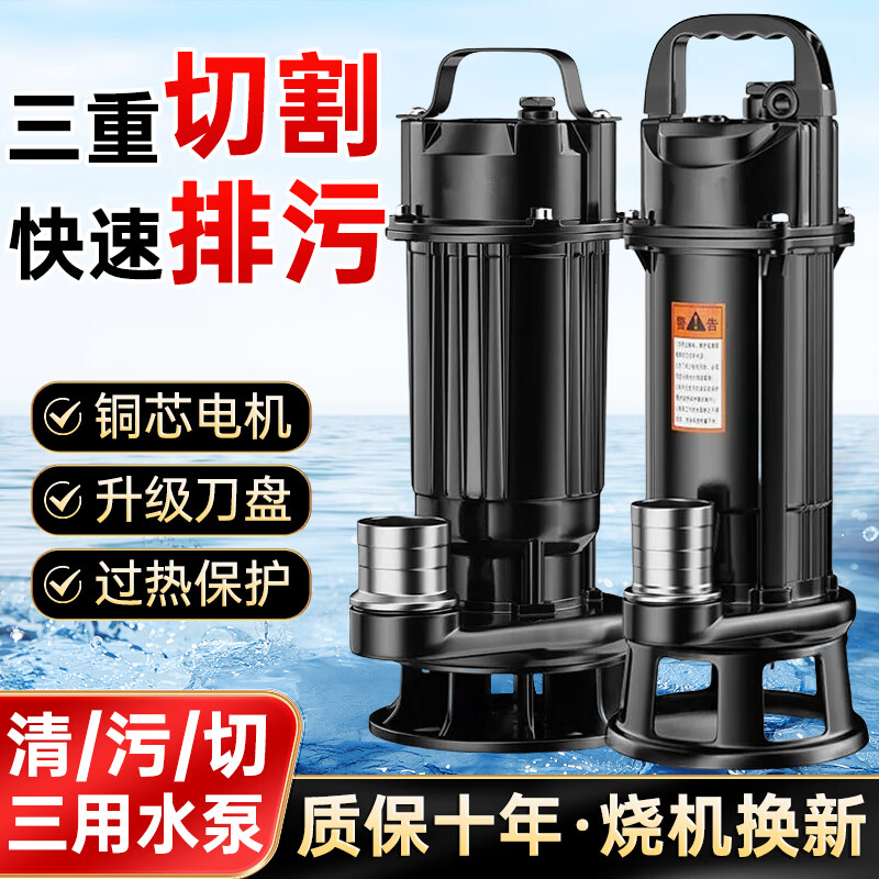 Winterret cutting sewage pump septic pump rural 220V household sewage pump with blade mud pump septic tank sewage pump 550 watt cutting pump 1 inch + 10 meters pipe