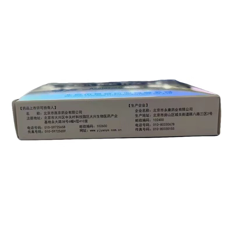 YJ Yanjing Acetazolamide Tablets 0.25g*12 Tablets Ophthalmic Medicine Officially self-operated by Jingdong Pharmacy