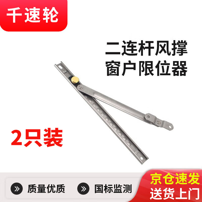 Thousand speed wheel broken bridge aluminum alloy window limiter internal and external window brace flat opening brace 304 stainless steel two-link wind brace 2 pieces
