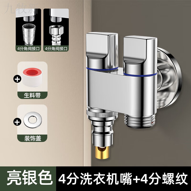 Jomoo new copper washing machine faucet household single faucet automatic water stop valve special four-point 4-point joint multi-function angle valve electroplated silver-double water outlet suitable for 1 washing machine