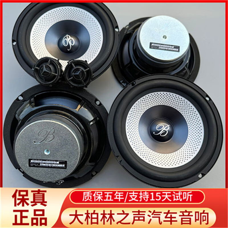 Car service Great Berlin Sound original disassembled 6.5-inch car set speaker with heavy mid-bass car audio tweeter modification 2 tweeters and 2 mid-bass