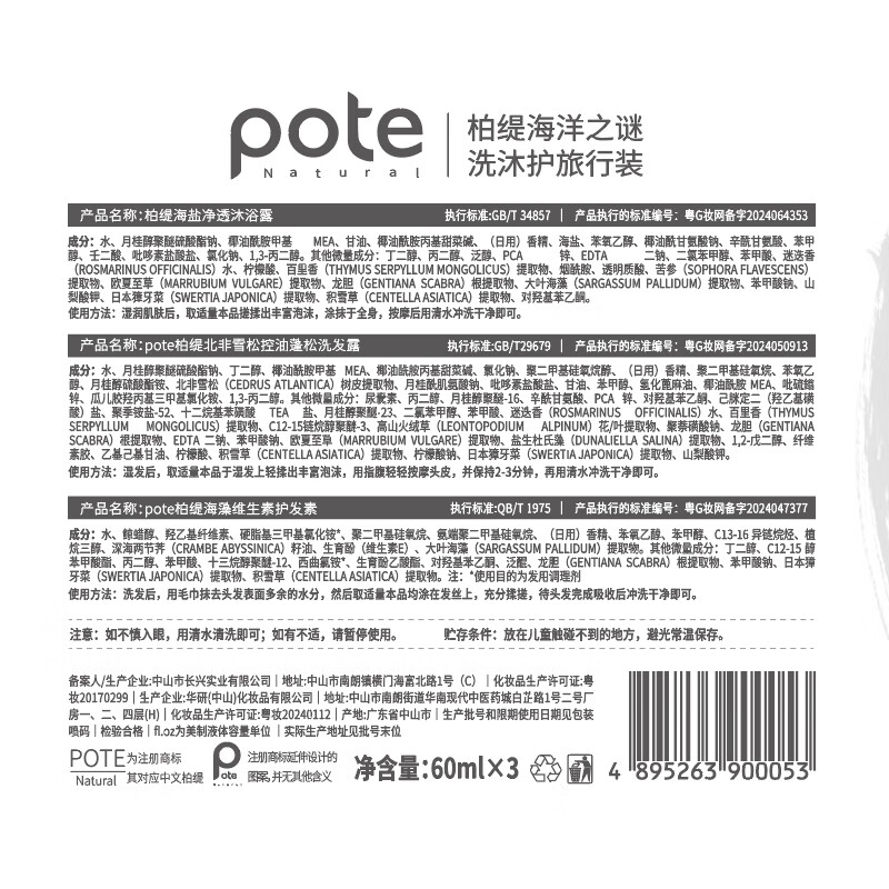 Boti Ocean Mystery Shampoo and Body Wash Travel Size 60ml*3 Portable Shampoo and Shower Gel for Business Travel and Can Be Taken on the Plane