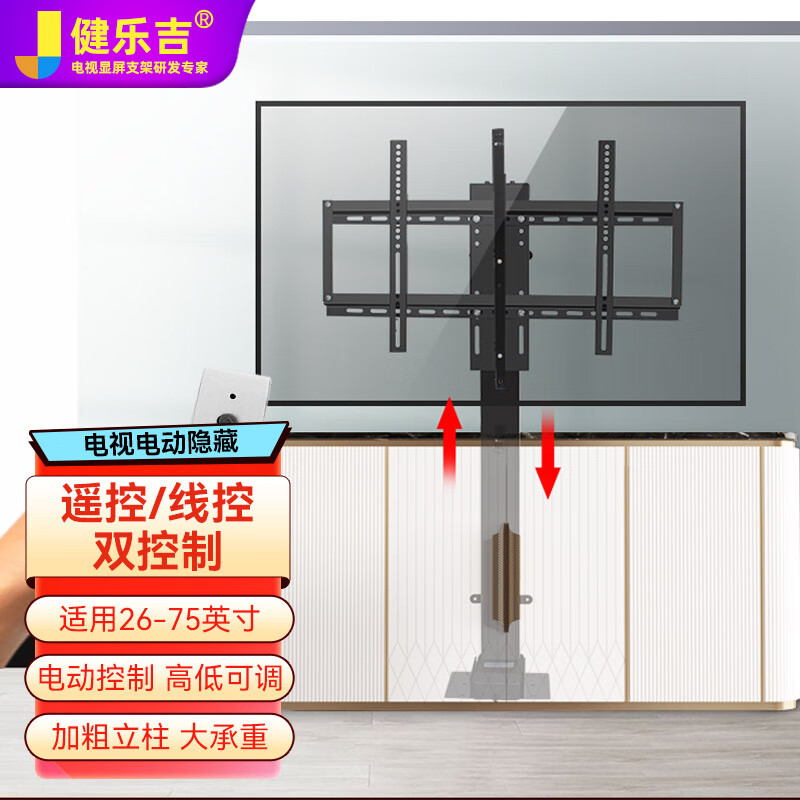 Jianleji 43-50-55-65-70-75-inch TV electric lifting bracket floor-standing hidden cabinet-type intelligent remote control telescopic heightening base hanging shelf lift three-section lifting 73-173 cm 32-70 inches