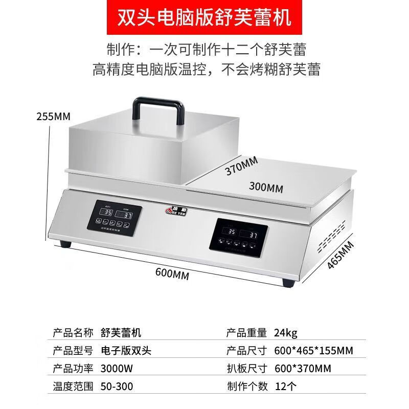 GUYN commercial soufflé machine, custom-made dorayaki waffle machine for stall setting, temperature control, Internet celebrity all-in-one machine, smart griddle, double-head computer version aluminum plate 8 mm thick + lid + full set of tools