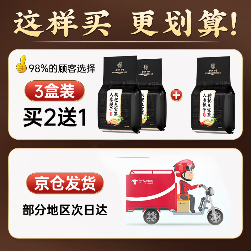 In the inner court, Beijing Tongrentang Ginseng, Gardenia, Wolfberry and Nine Treasure Tea are used to supplement Maca, Mulberry and Kidney Five Six and Eight Treasures to strengthen yang and stay up late 150g