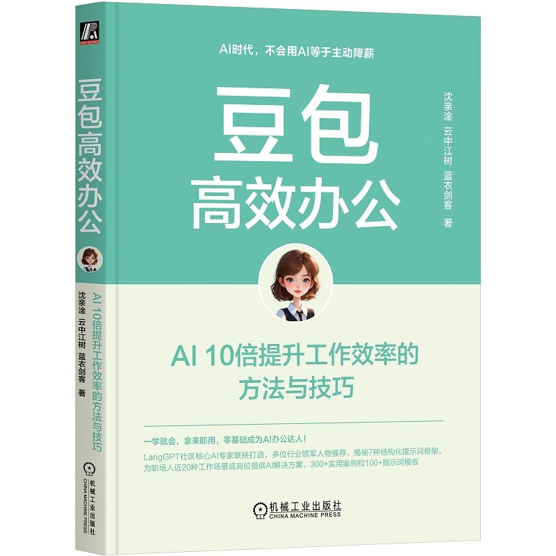 Doubao Efficient Office AI Methods and Techniques to Improve Work Efficiency 10 Times AI Office DeepSeek Empowerment