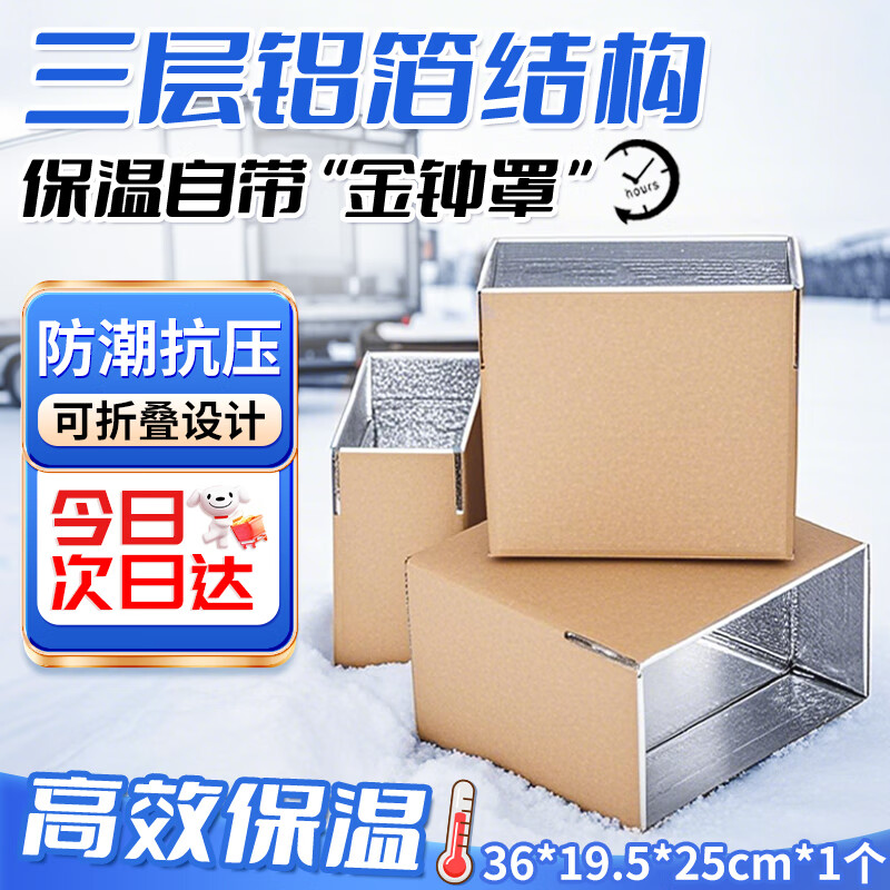 Befute Insulated Box Foam Box Aluminum Foil Insulated Box Fresh Fruit Logistics Cold Chain Fresh Packaging Box Express Box No. 4 360*195*250mm*1