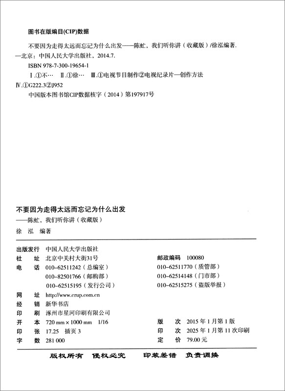 Don't forget why you set out because you have gone too far. Chen Fei, we listen to you (Collector's Edition)