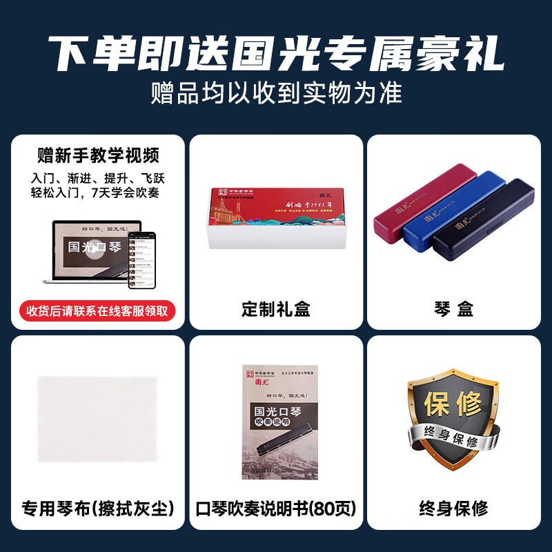 Guoguang 24-hole beginner's entry-level commemorative edition polyphonic harmonica in C key (Chinese red) gift box
