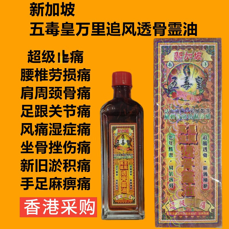 Hong Kong selected original authentic Wanli Zhui Feng Tou Gu Ling 40ml lumbar strain, shoulder and neck pain and paralysis Five Poison Emperor Wanli Zhui Feng Tou Gu Ling oil 1 bottle