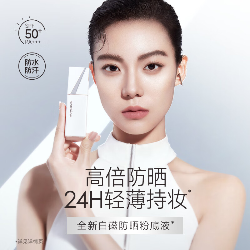 Carslan White Magnetic Sunscreen Foundation 01#SPF50+/PA+++ Concealer, Oil Control, Long-lasting, Sweat-proof and Makeup-Free 30g New Year