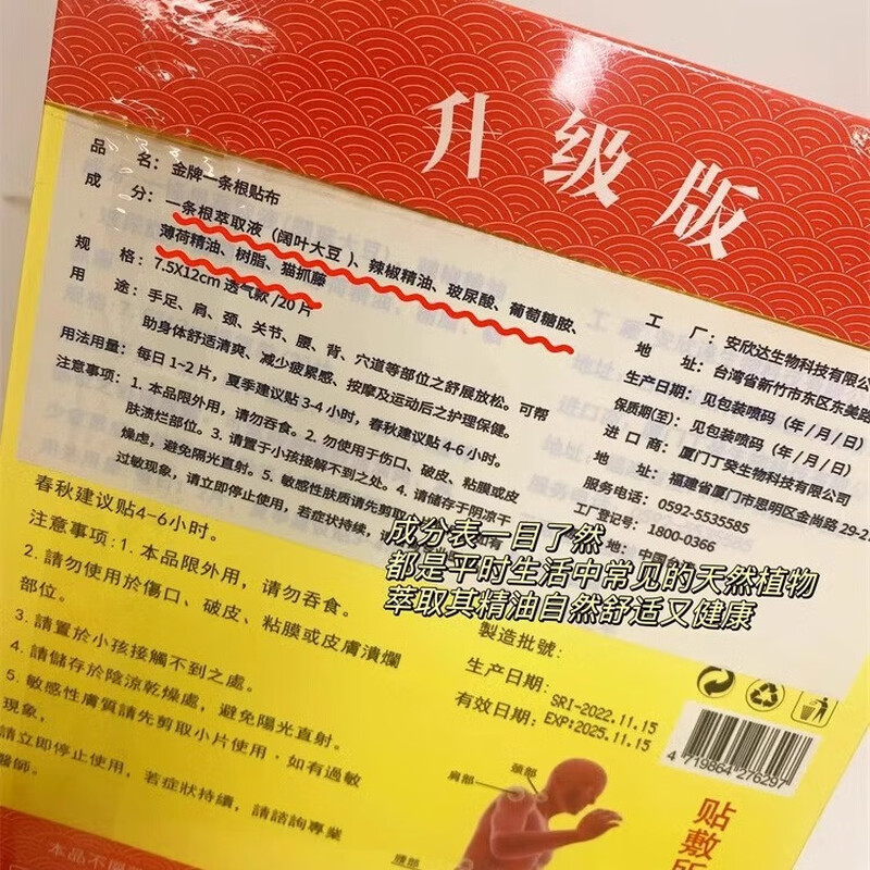 Kinmen one root by one root original authentic Chinese Kinmen gold medal one root by one rib natural essential oil patch from Taiwan Province of China 1 box of 20 patches