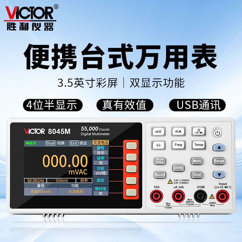 Victory Instrument (VICTOR) 8045M desktop digital multimeter high-precision portable four-digit semi-automatic universal watch with USB interface