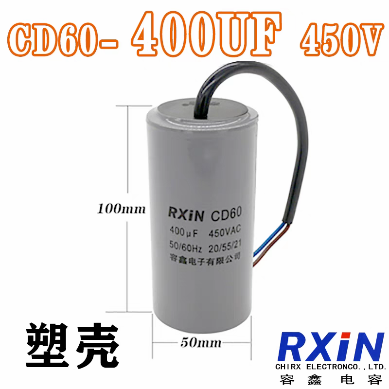 RXiN Rongxin CD60 450VAC 400uf cable type single-phase motor starting capacitor suitable for water pumps/motors/air compressors/cranes, etc.