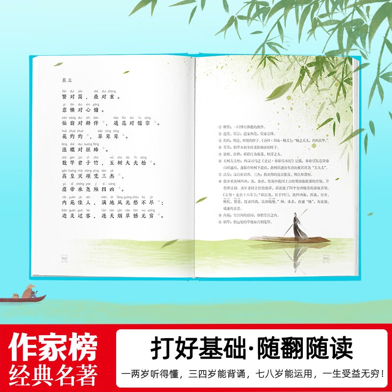 Li Weng's Dual Rhymes (Full-color phonetic notation of the youth version of 