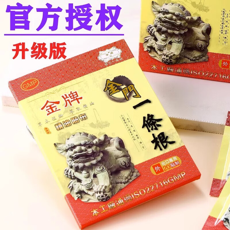 Kinmen one root by one root original authentic Chinese Kinmen gold medal one root by one rib natural essential oil patch from Taiwan Province of China 1 box of 20 patches