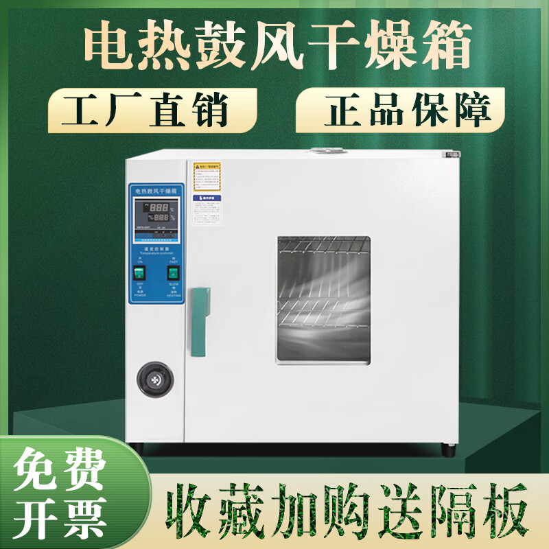 Electric constant temperature blast drying oven laboratory small oven food dryer industrial high temperature oven drying oven 25x25x25 galvanized inner tank without blast 202-0