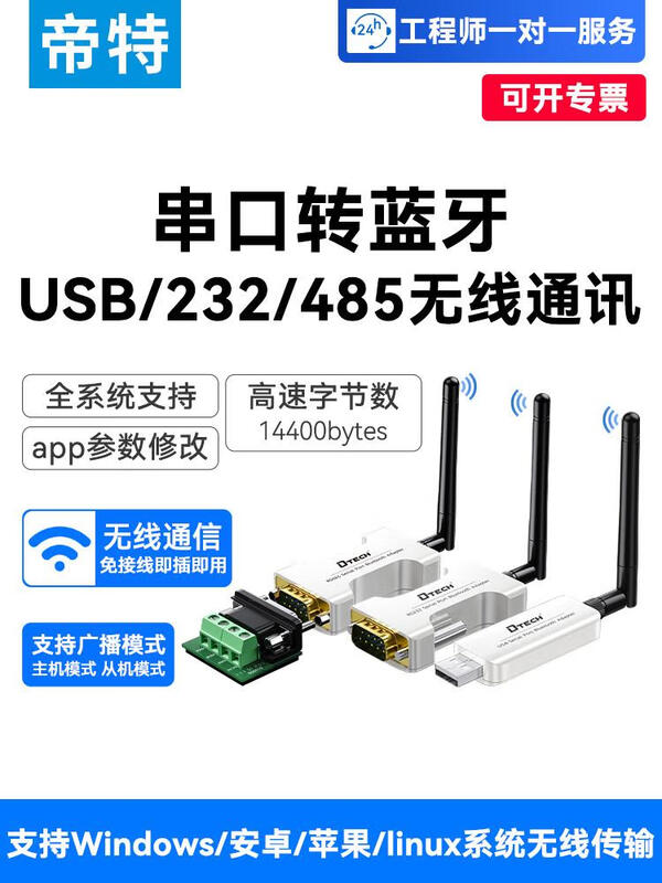 Dite Bluetooth serial port wireless/transparent transmission module conversion switch router USB serial port to Bluetooth