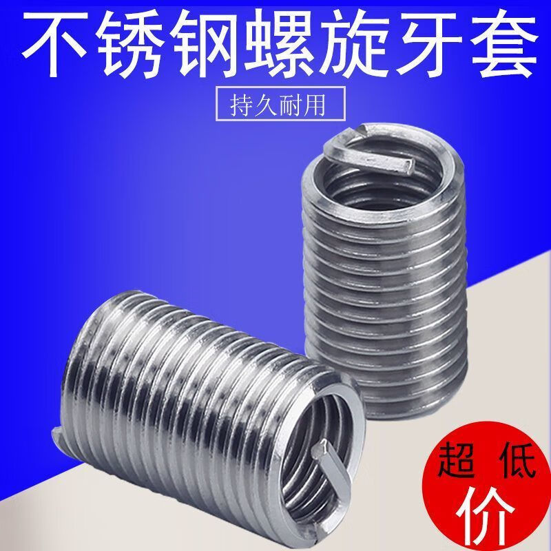 Shantou Lincun thread protective sleeve stainless steel braces wire thread sleeve screw sleeve steel braces braces M12*1.75 pitch*2.5D (200 pieces)