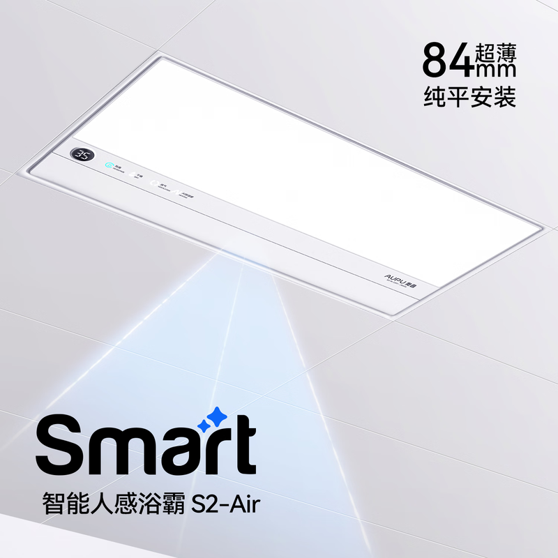 Aopu Smart Bathroom Renewal Subsidy Smart Series AI Human Sensing Constant Temperature Deodorization Warm Air Ventilation All-in-One S2-Air