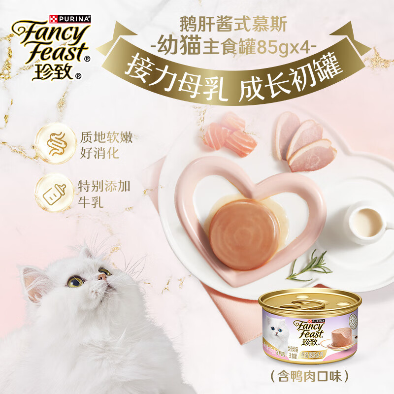 FancyFeast Cat Food Mousse Cat Canned Wet Food Milk Cake Kitten Food Full Price Food Mousse Contains Duck Meat 85g*4 cans