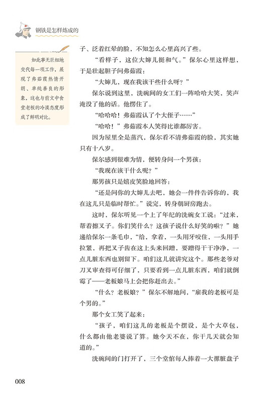 How Steel Was Tempered (Upgraded Edition) People's Education Press Classics Reading Curriculum Series, Volume 2 for Grade 7, Used in conjunction with the 25th Spring New Edition Junior High School Chinese Textbook (including micro-lessons, which explain classics from a teaching perspective, and reading notebooks, which provide assessment guidance to help improve the reading ability of the entire book)