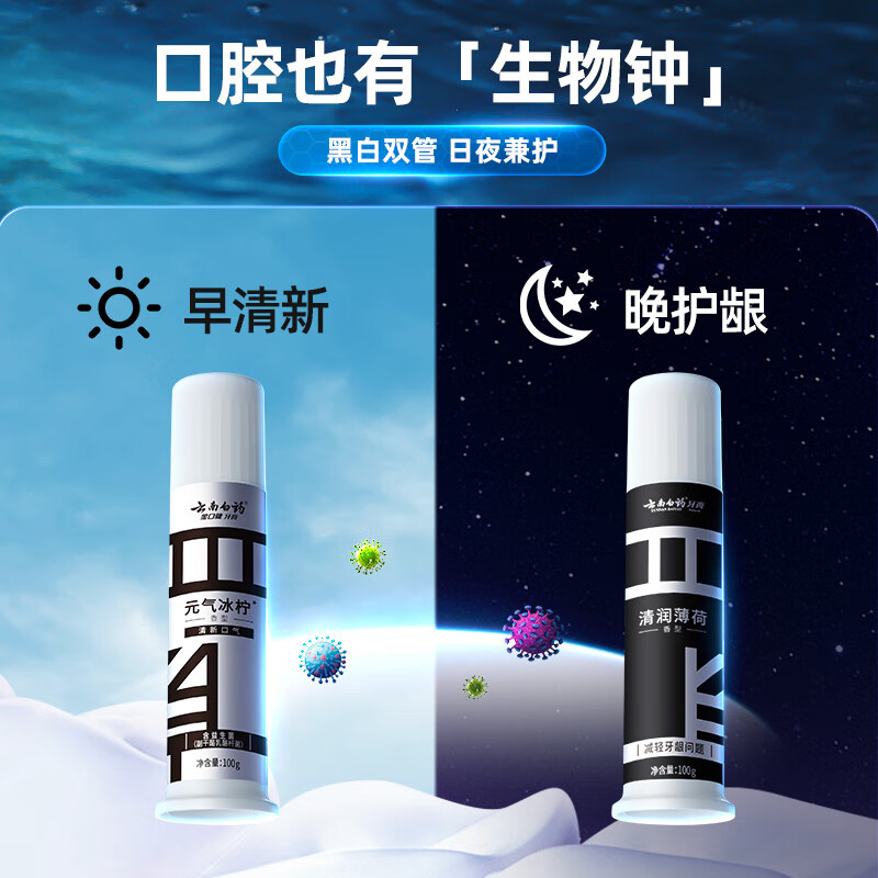 Yunnan Baiyao's new pump-type toothpaste is newly upgraded to reduce gum problems, clean teeth, protect gums, moisturize mint 100g