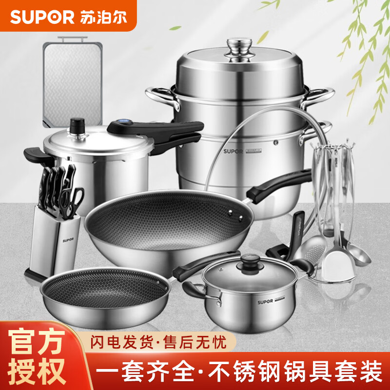 Supor stainless steel pot set kitchen wok frying pan soup pot steamer pressure cooker spatula gas induction cooker universal stainless steel pot set 20 pieces
