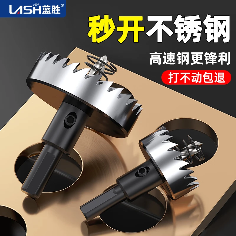 Lansheng Metal stainless steel special high-speed steel hole opener drill bit iron sheet super-hard aluminum alloy opening expansion punch artifact 100mm