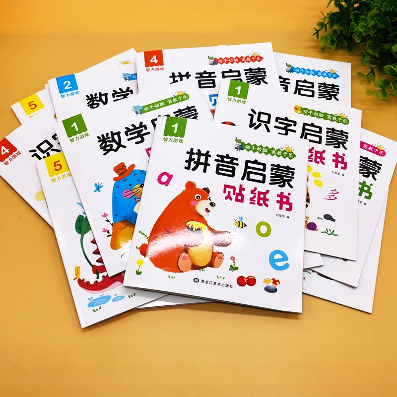 A total of 18 volumes of literacy, pinyin, mathematics, enlightenment sticker books for 0-3-6 years old, whole brain development, educational game books, observational thinking training, enlightenment cognitive picture books