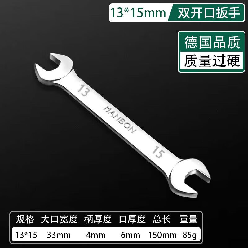 Open-end wrench, double-headed wrench, dual-purpose wrench, fork board, hardware wrench tool collection, 13*15mm