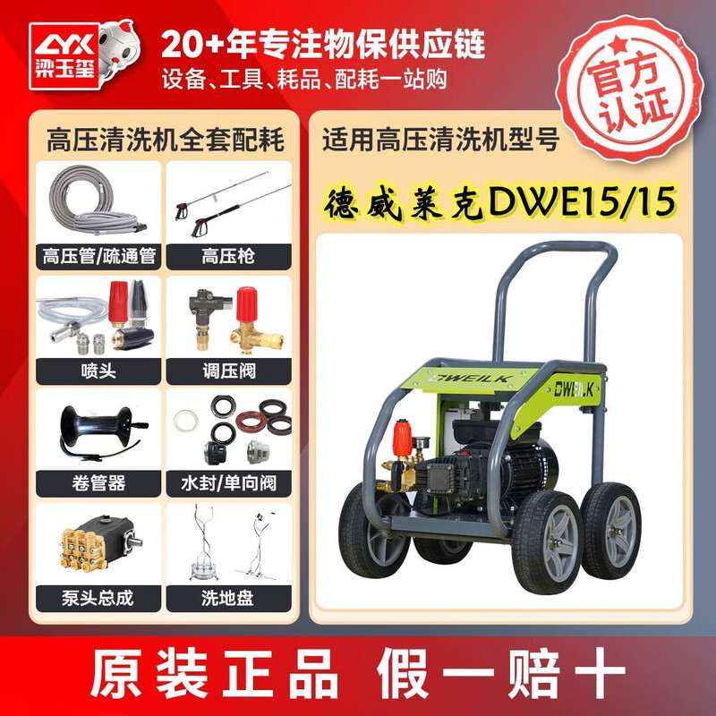Liang Yuxi Deweilek DWE15/15 high pressure washer original accessories and consumables PG0000564 high pressure washer crankcase
