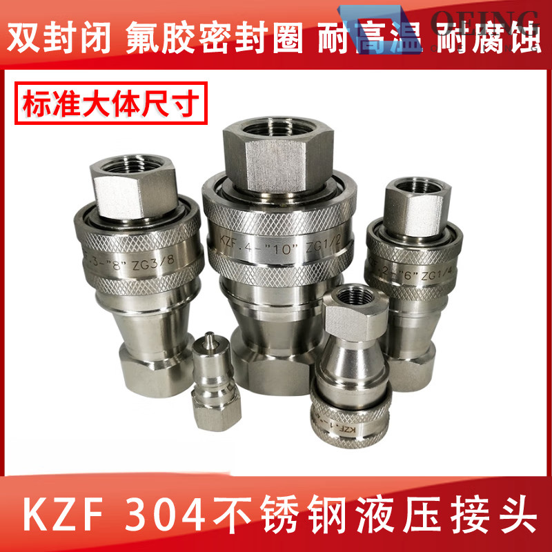 Internal thread KZF304 stainless steel medium pressure high pressure opening and closing pneumatic and hydraulic quick connector double self-sealing connector accessories Electrolyte dedicated KZF-ZG1/4 (2-point male)