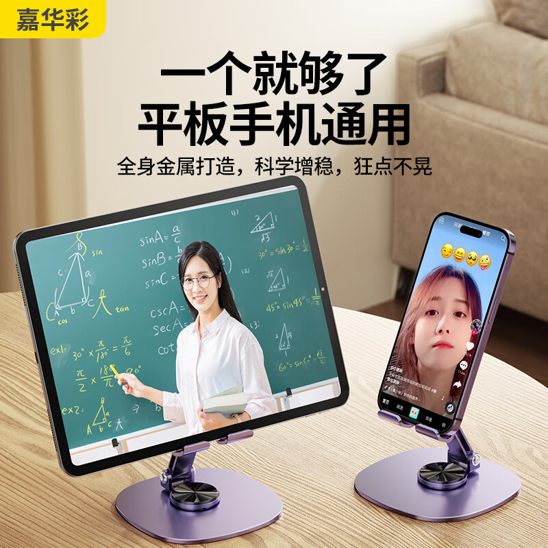 Jiahuacai Jiahuacai Mobile Phone Stand iPad Tablet Stand Lazy Desktop Live Tik Tok Video Online Class Drama Chicken Rack Rotating Lift Compact Portable Support Stand Lilac Purple 720 Rotation Foldable