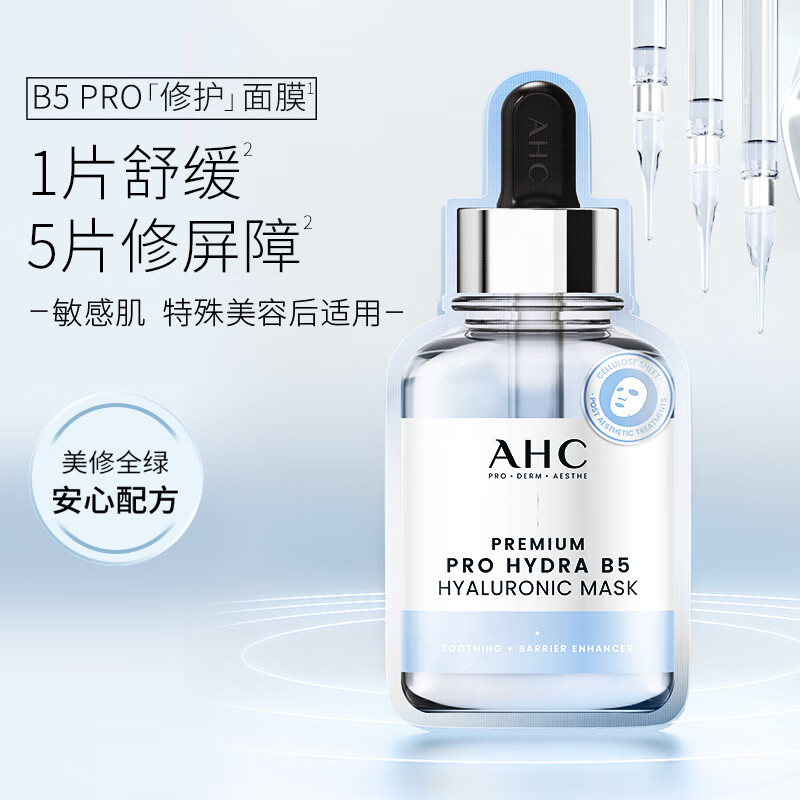 AHC B5 PRO hyaluronic acid hydrating mask 27ml*5 pieces no-wash moisturizing skin care products New Year gift