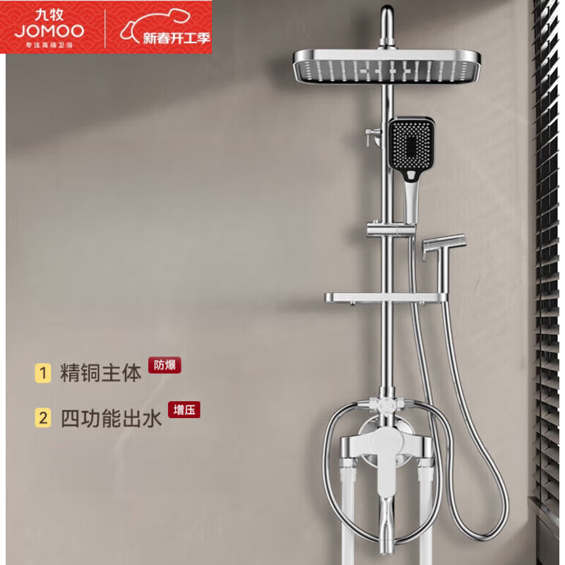 JOMOO official flagship all-copper exposed shower set household bathroom exposed tube hot and cold shower shower exposed? three water outlet square booster shower set