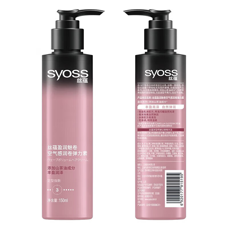 Silk Yun Charming Curly Elastin Emulsion 150ml Airy Curly Hair Moisturizing and Styling Long-lasting Styling Lotion Silk Yun Elastin Lotion 150ml