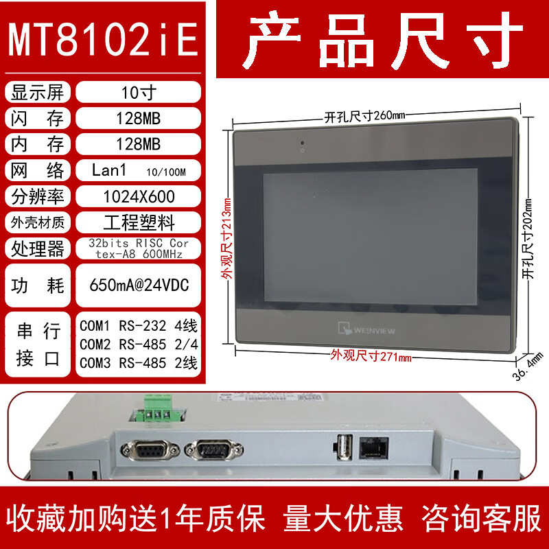 Weintong touch screen TK/MT/6071/6072/8071/8072/8102/8106/IPIQIE Weintong MT8102IE (10-inch Ethernet opening 260*202